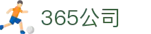 365英国上市集团(有限公司)官方网站-Official Website